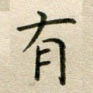 有
