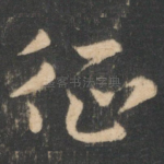 征