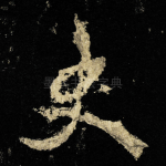 史