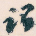 谓