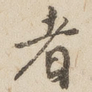 者
