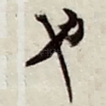 也