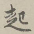 起