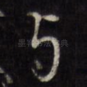 与