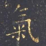 气