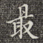 最