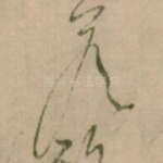 答