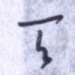 天