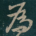 為