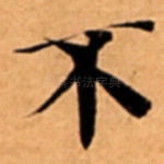 不