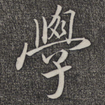 学