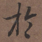 于