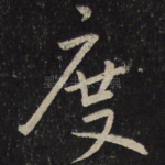 度