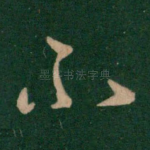 不