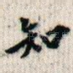 知