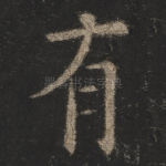有