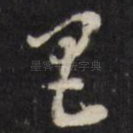 昌