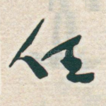 任
