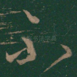 不