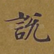 说