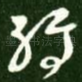 转
