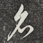 名