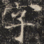 字