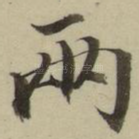 两