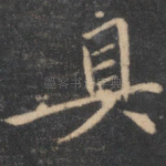 具