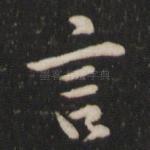 言
