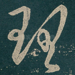 理