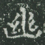 幽