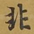 非