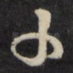 小