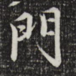 门