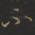 不
