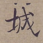 城