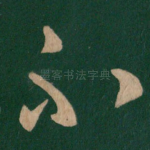 不