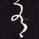 有