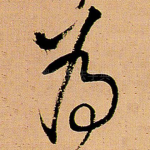 为
