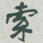 索