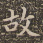 故