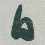 白