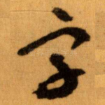 字