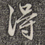 得