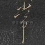 常