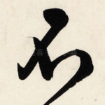 不