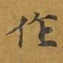 作