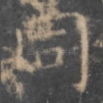 同