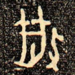 散